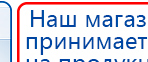 Прибор Дэнас ПКМ купить в Кунгуре, Аппараты Дэнас купить в Кунгуре, Дэнас официальный сайт denasolm.ru